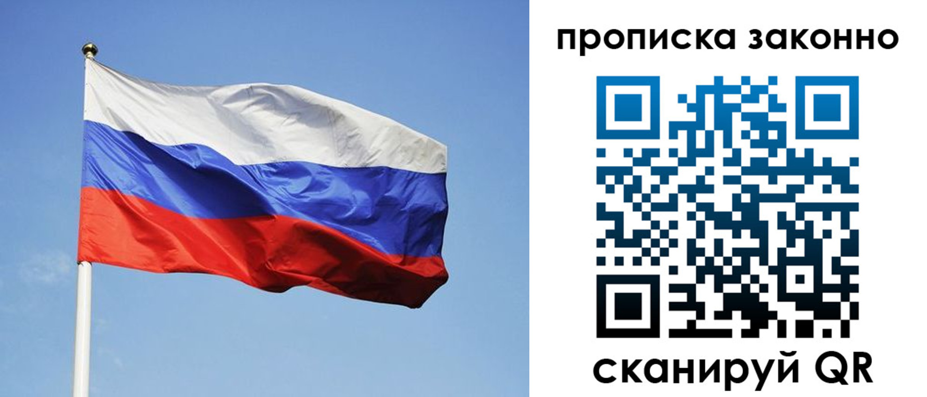 временная регистрация законно в Абакане
