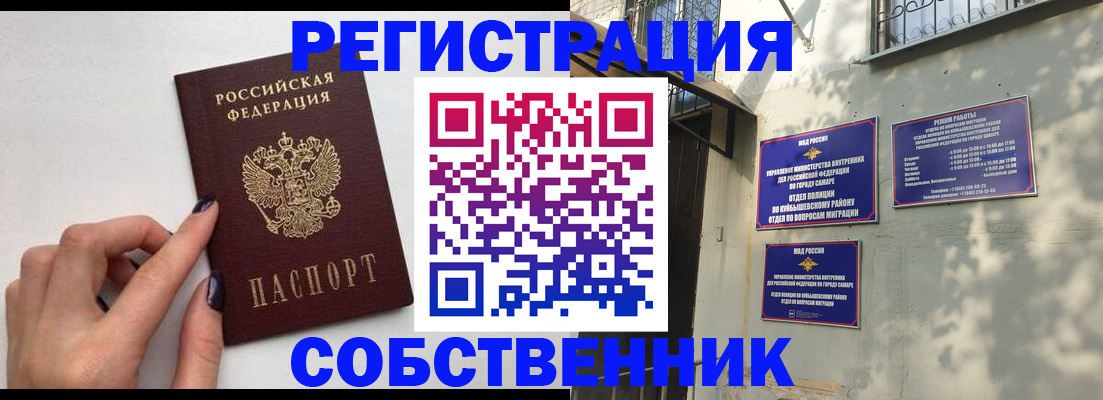 прописка для работы в Абакане