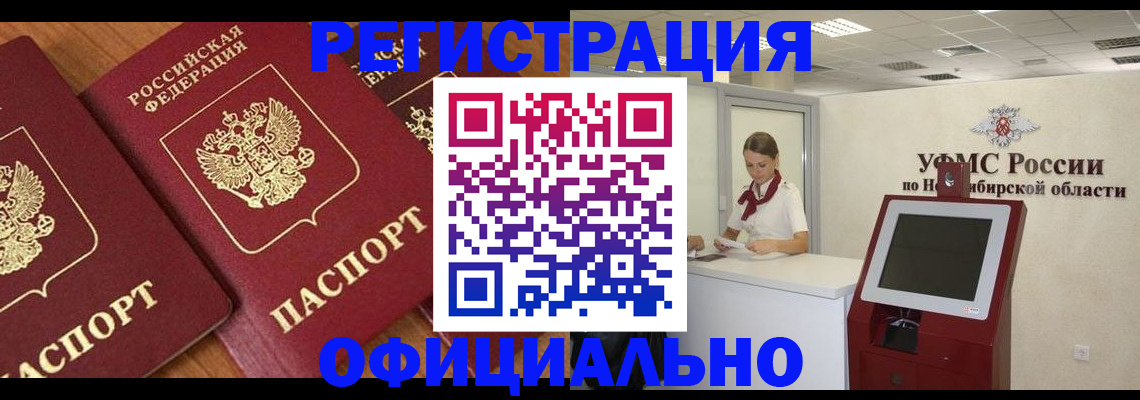 временная прописка в Абакане